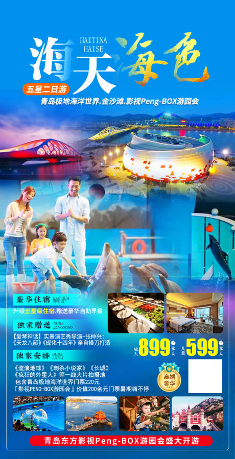 源文件下載【旅游海報】編號：71280017072405209
