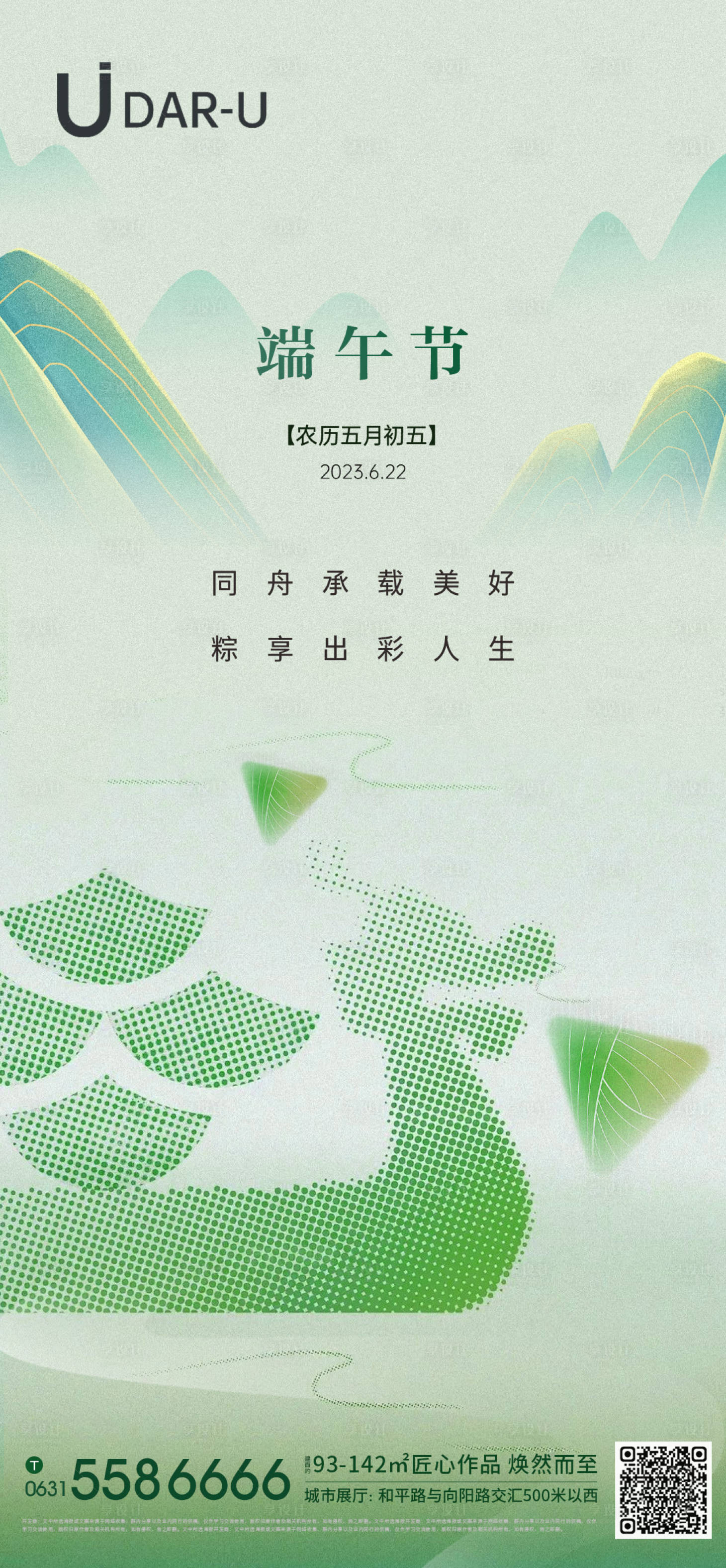 源文件下載【享設計】搜索編號：55970017620499876【端午節海報】