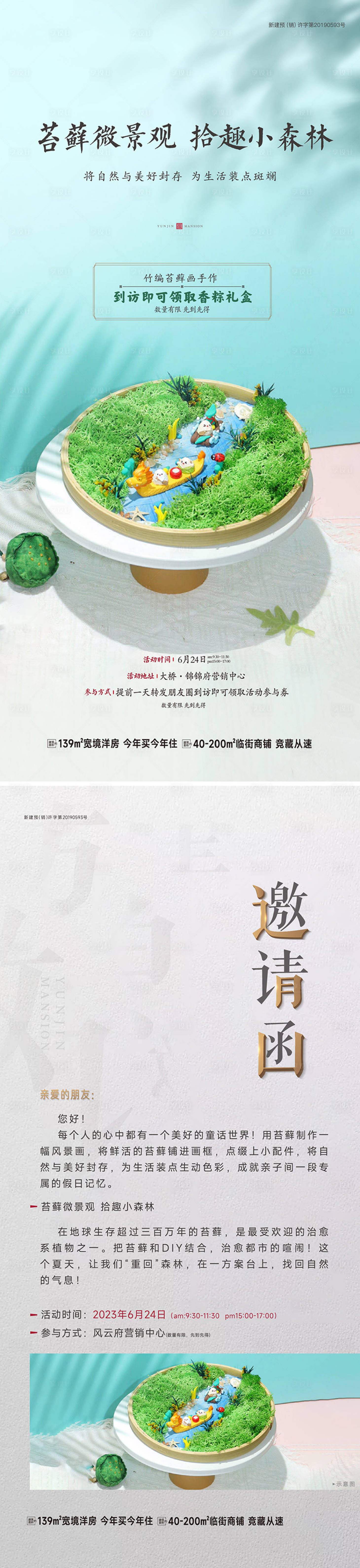源文件下载【享设计】搜索编号：49720017558574246【竹编苔藓画端午暖场海报】