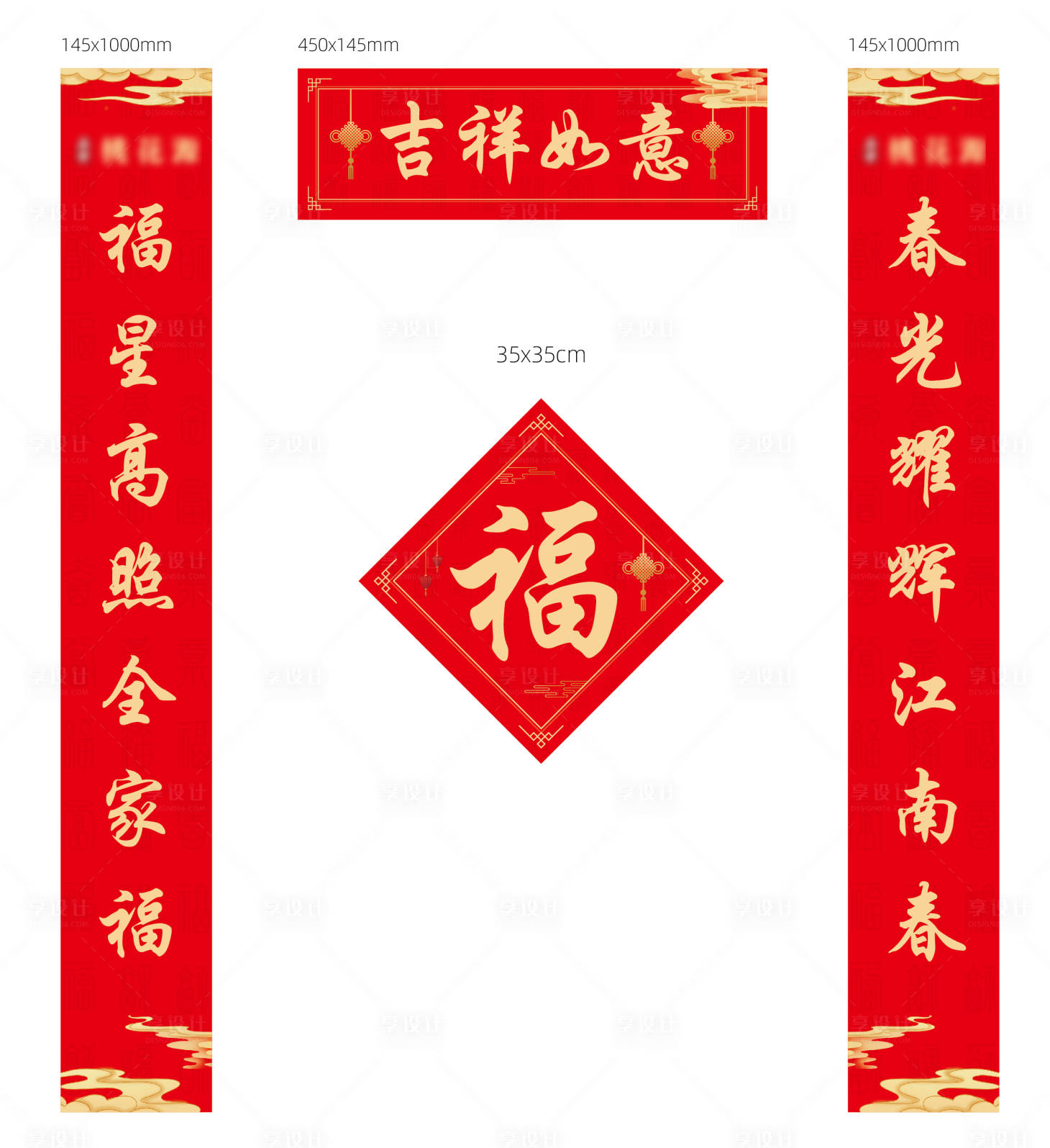 源文件下载【享设计】搜索编号：37760017719139284【春节对联】