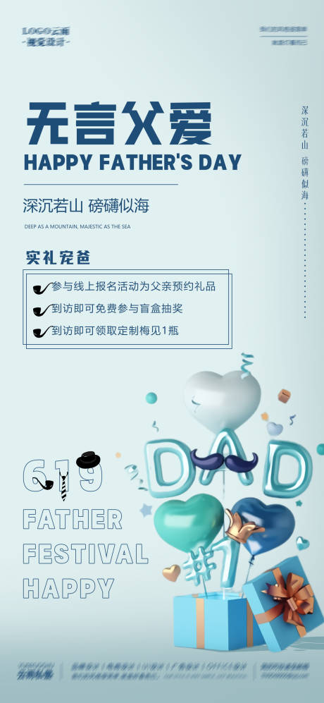 源文件下载【无言父爱实礼宠爸海报】编号：46800017451812382
