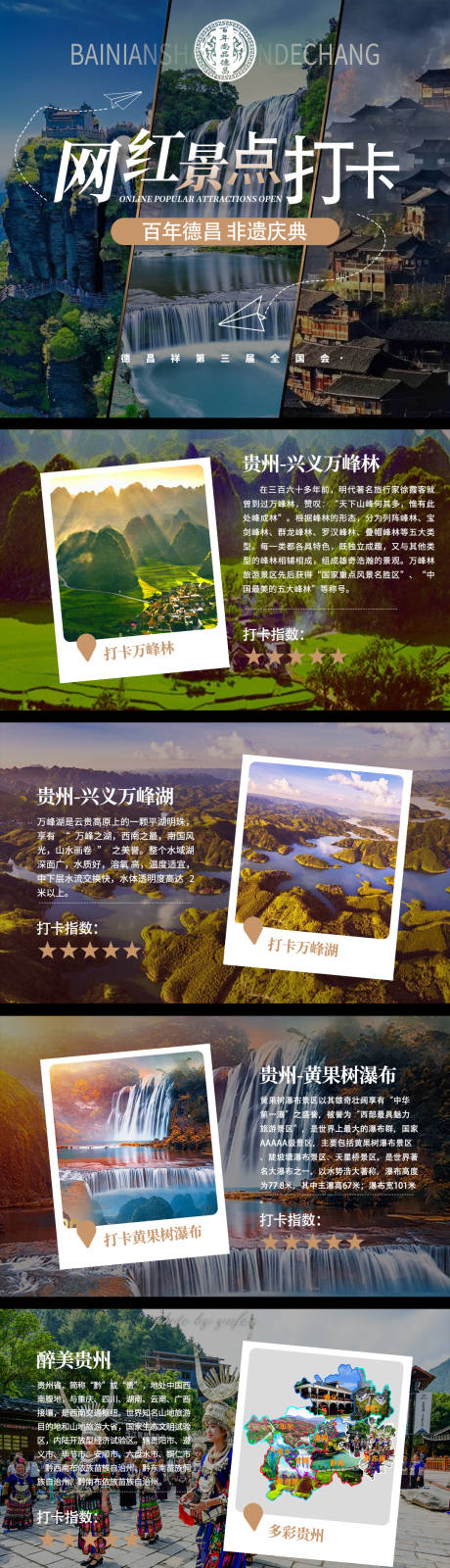 源文件下载【享设计】搜索编号：78910017260427676【网红景点打卡长图海报】