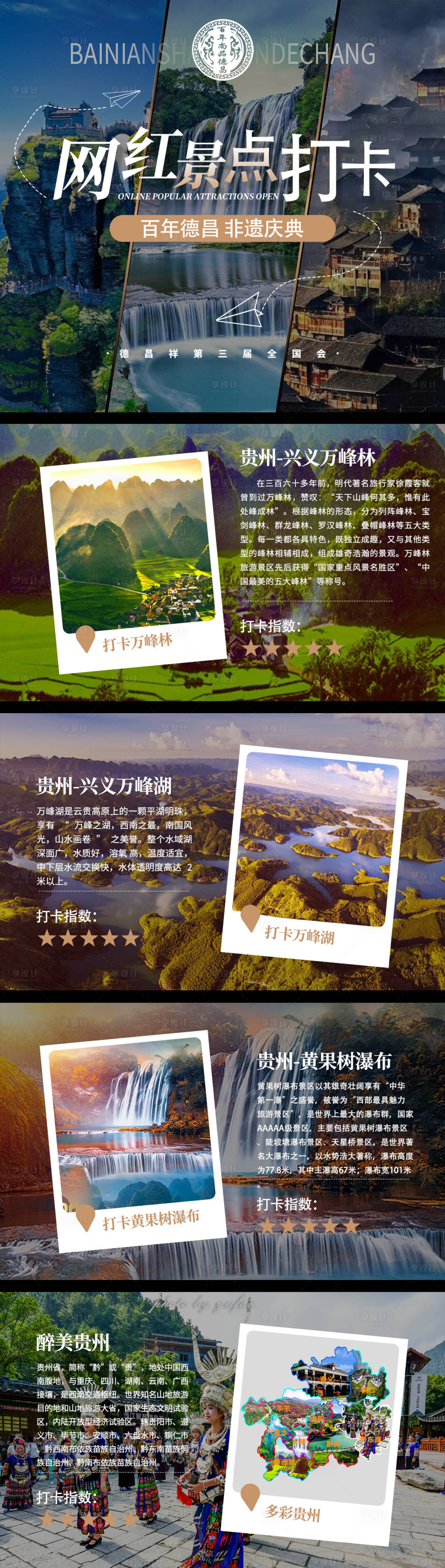 源文件下载【享设计】搜索编号：78910017260427676【网红景点打卡长图海报】