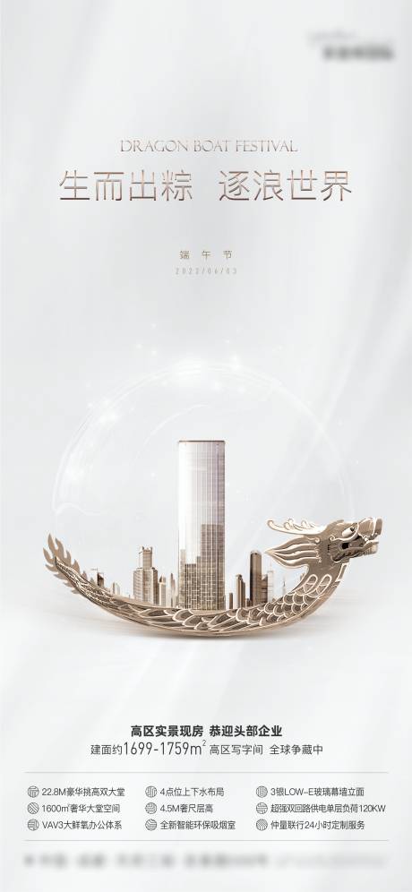 源文件下载【享设计】搜索编号：84130017453932373【高端写字楼端午节单图】