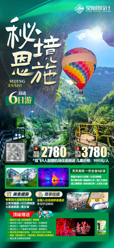 源文件下载【湖北恩施腾龙洞旅游海报】编号：20230619165646026