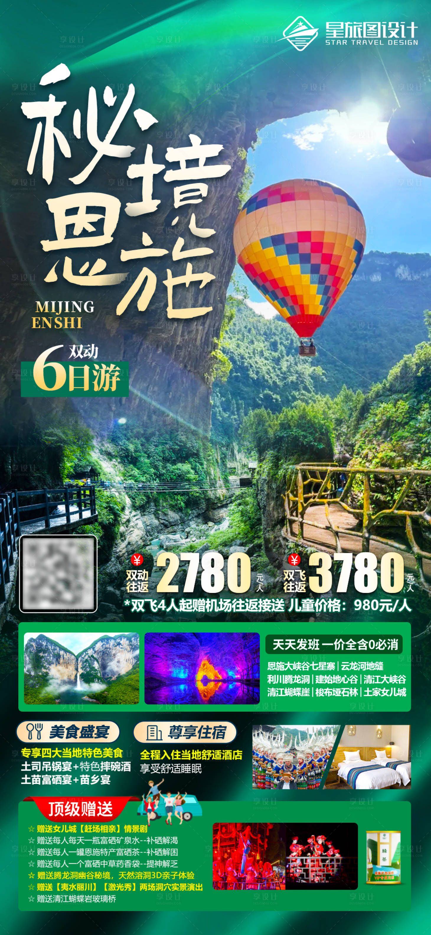 源文件下载【享设计】搜索编号：56390017489638098【湖北恩施腾龙洞旅游海报】