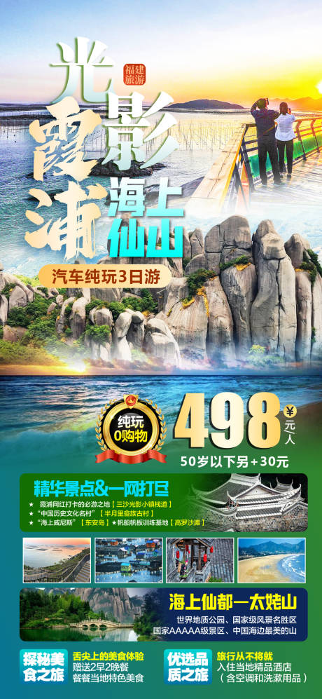 源文件下载【霞浦旅游海报】编号：71620017200569746
