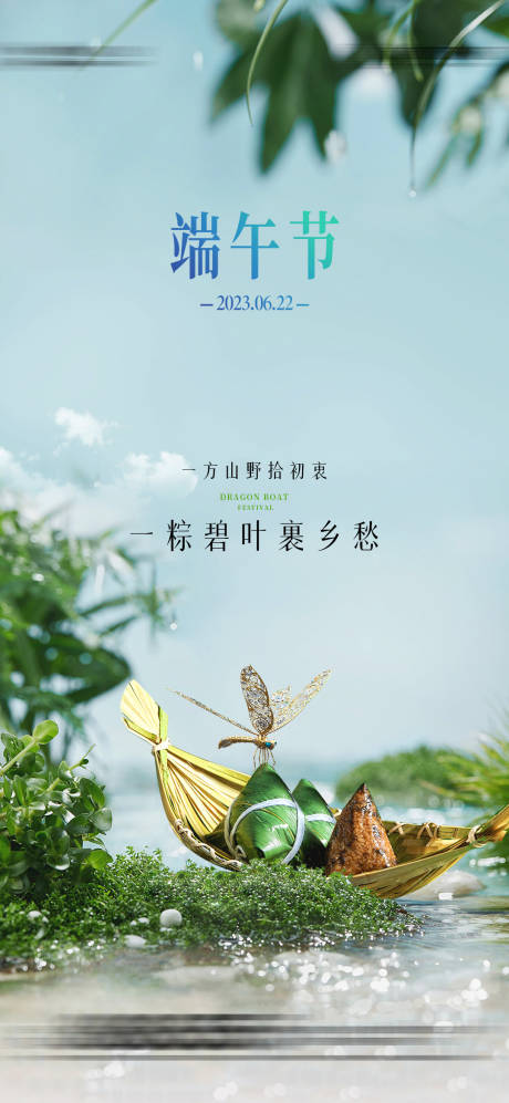 源文件下载【端午节海报】编号：57440017085642844