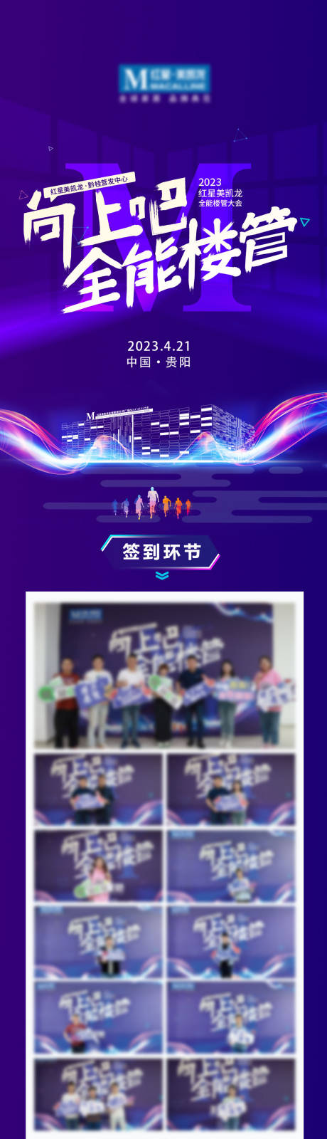 源文件下载【家居楼管活动长图】编号：78440017562541555