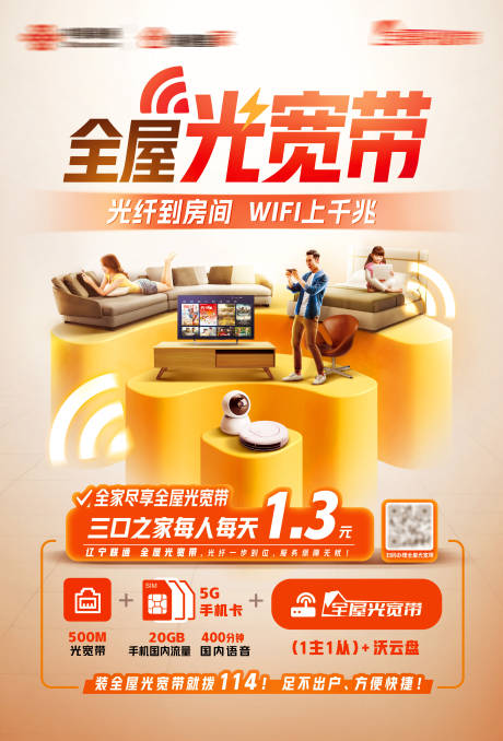源文件下载【全屋光宽带banner】编号：45300017610588515