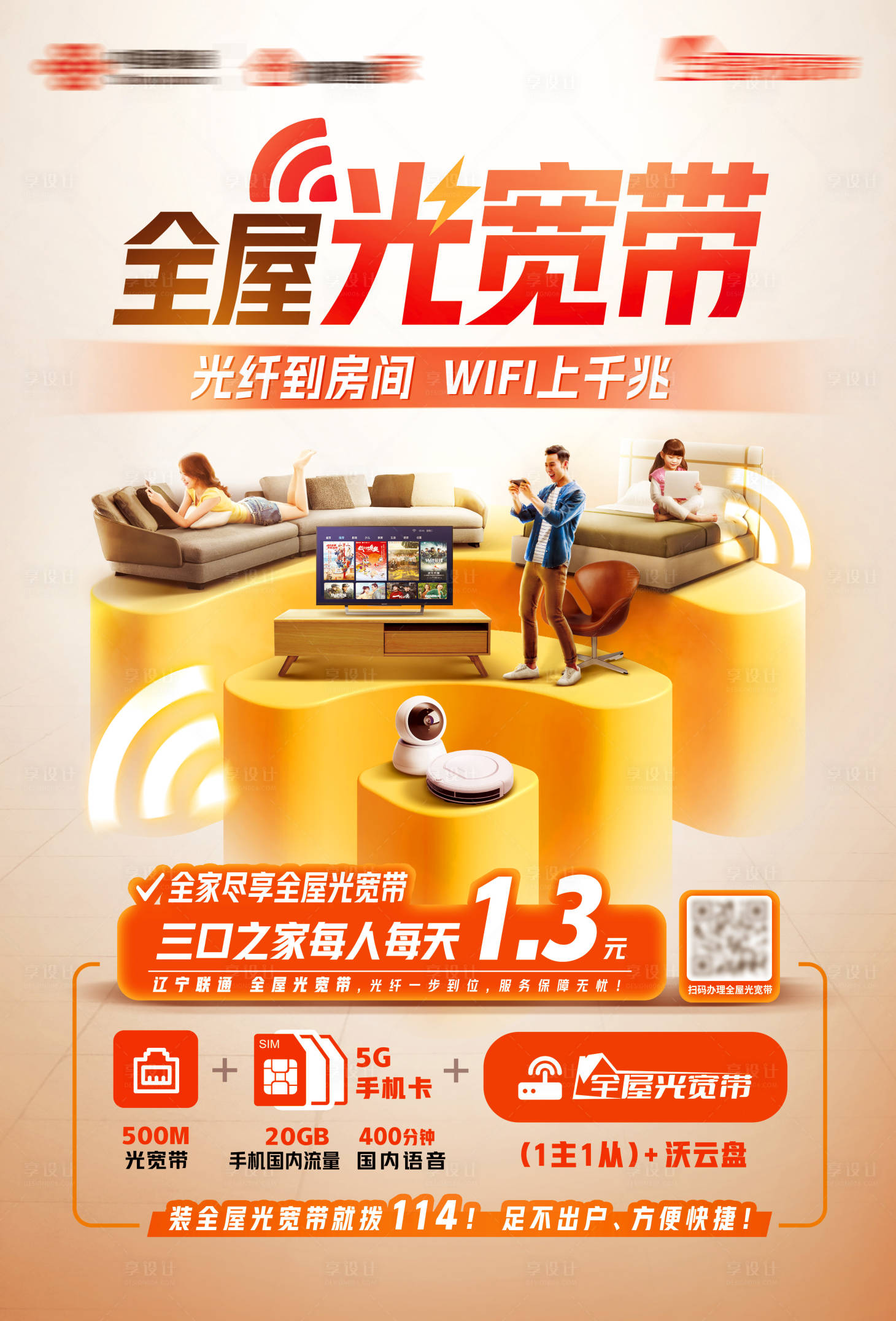 源文件下载【全屋光宽带banner】编号：45300017610588515