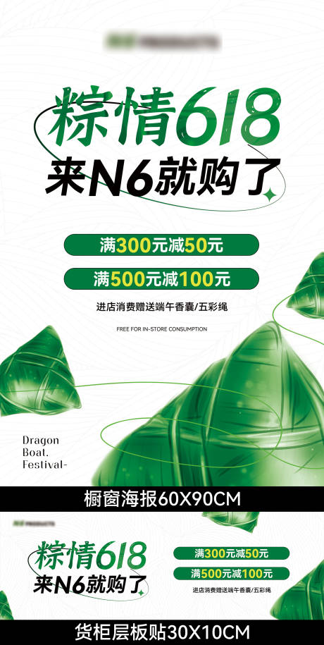 源文件下载【 端午618门店橱窗海报】编号：44280017363105753