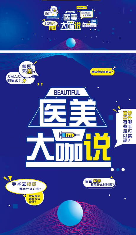 源文件下载【医美背景签到墙】编号：12110017120908158