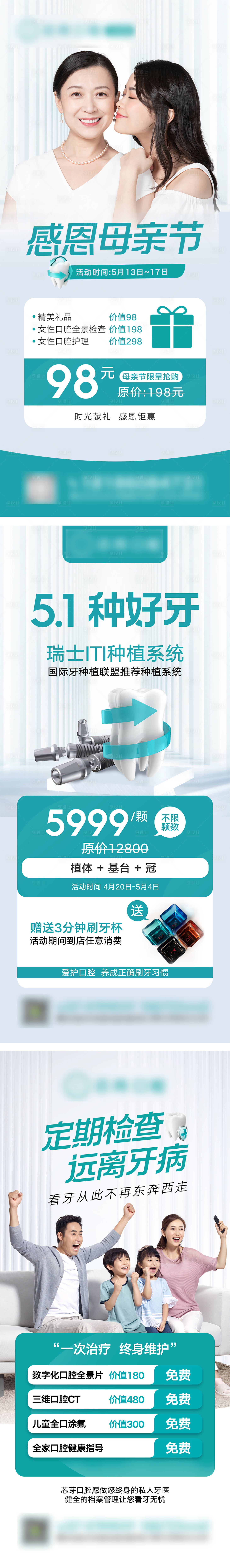 源文件下载【享设计】搜索编号：89670017495152295【种植牙口腔牙齿主题展架】