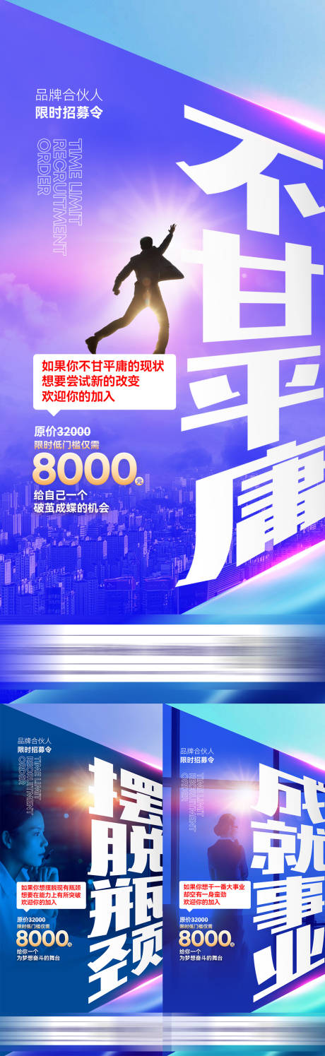 源文件下载【微商创意招商系列海报】编号：93530017519007819