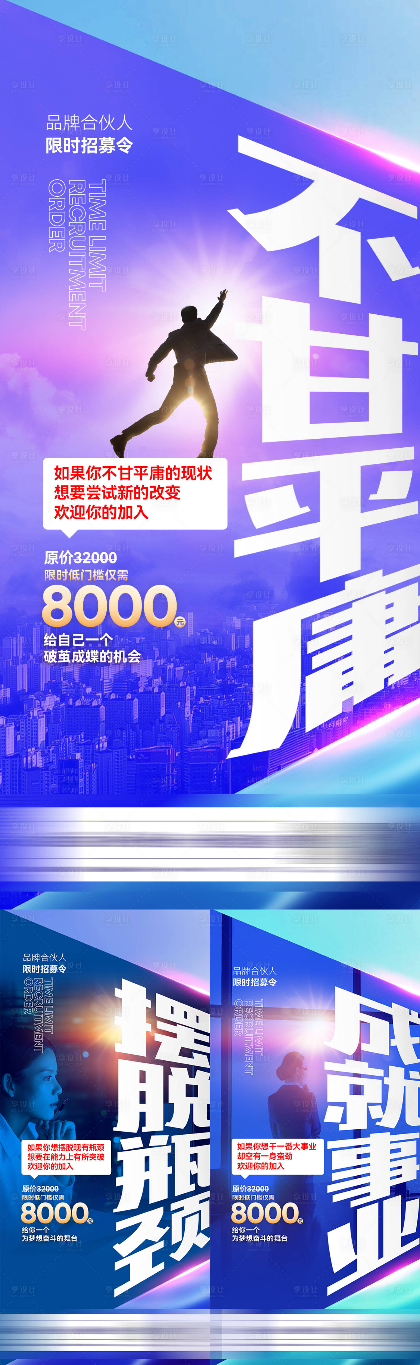 源文件下载【微商创意招商系列海报】编号：93530017519007819
