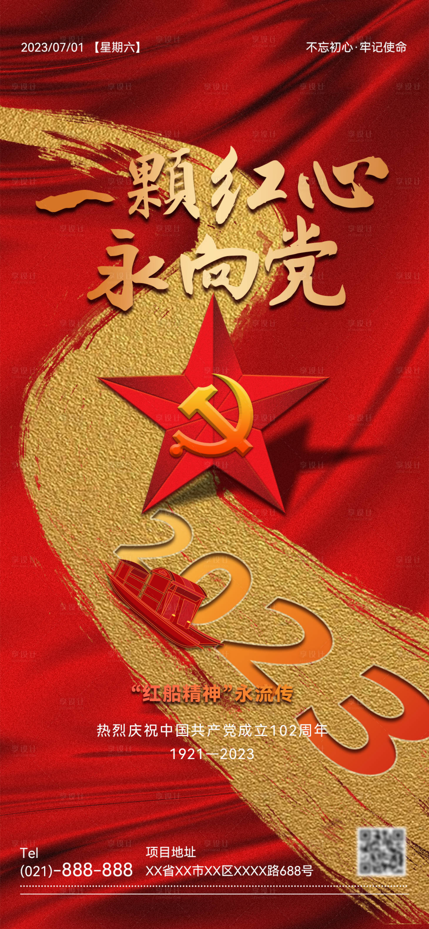 源文件下载【建党节海报】编号：29710017709787353