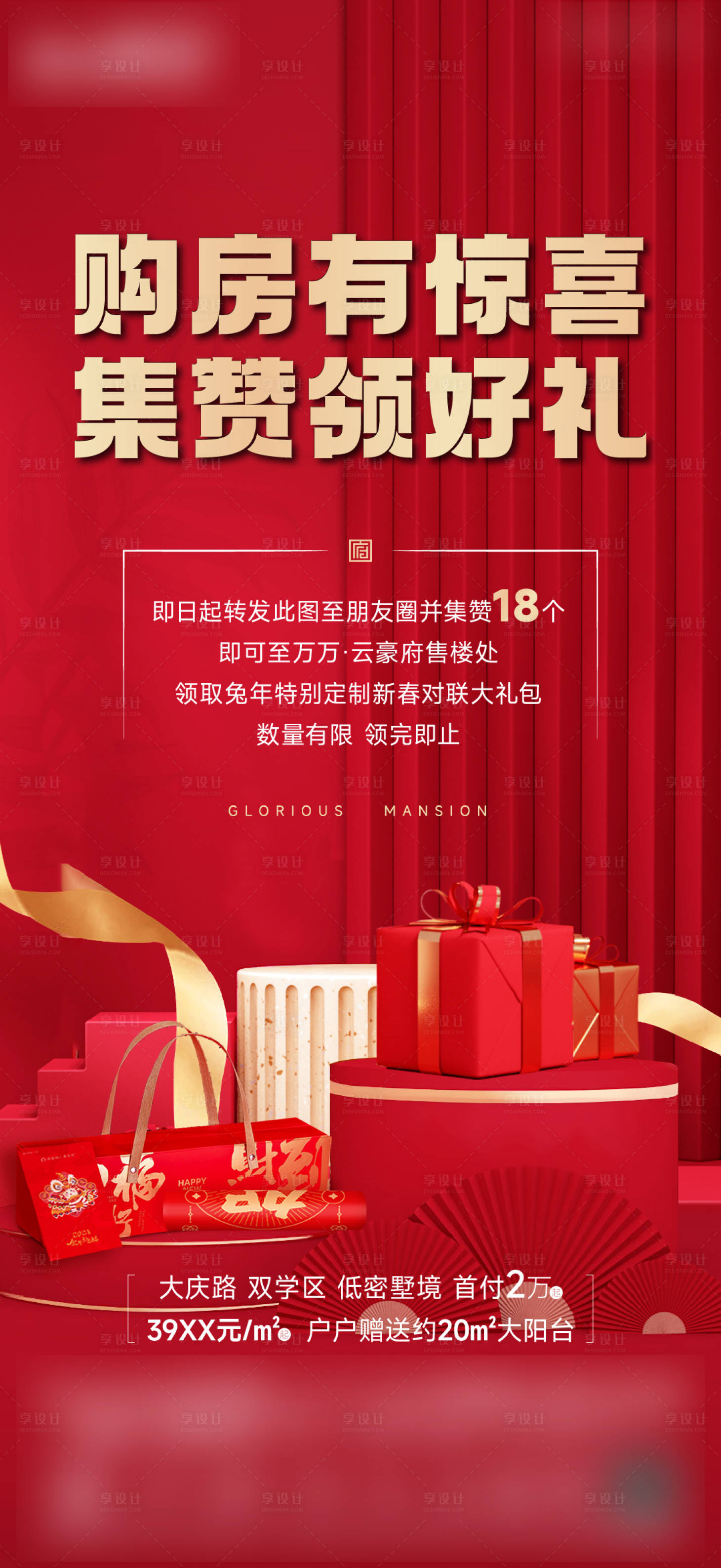 源文件下載【享設計】搜索編號：88740017328277496【集贊地產海報】