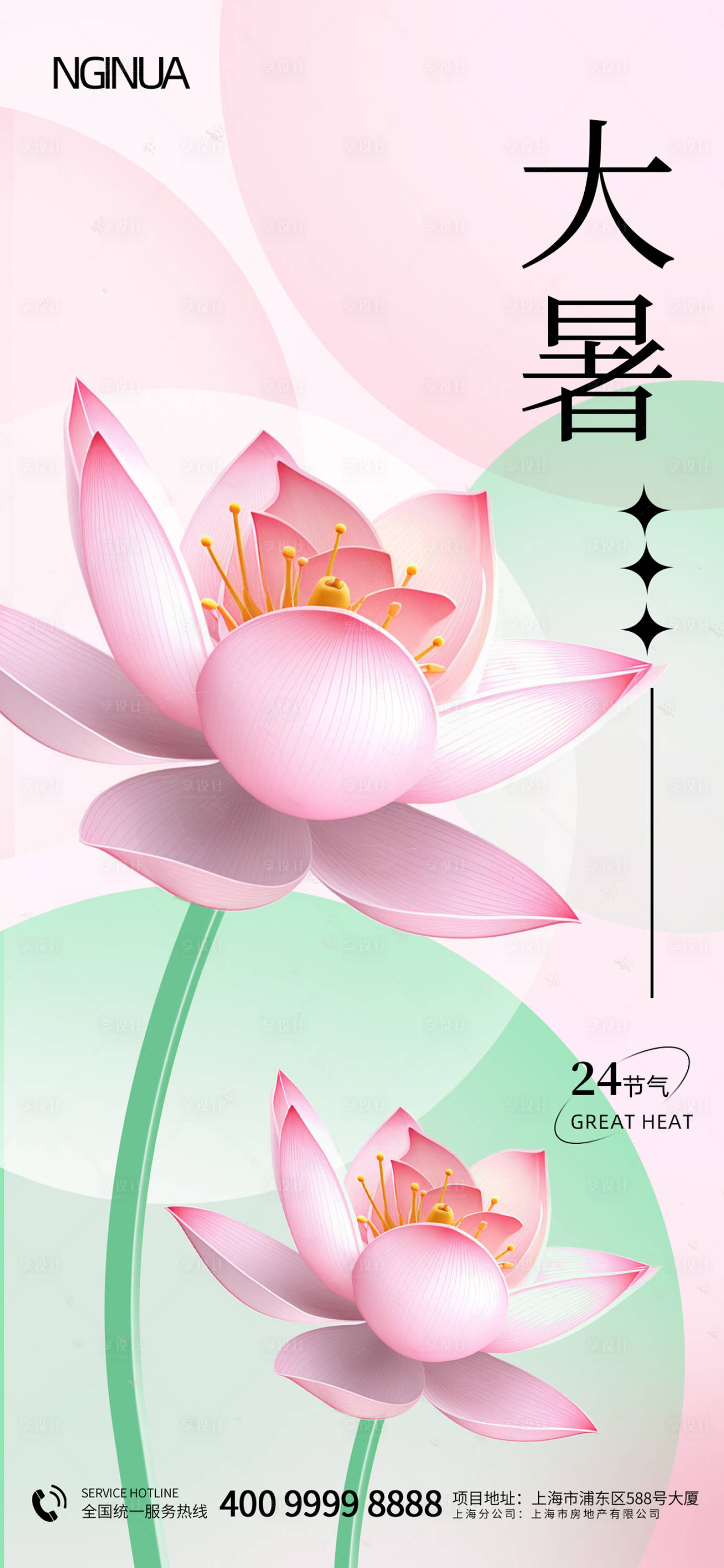 源文件下載【享設計】搜索編號：18280017522414828【大暑節氣海報】