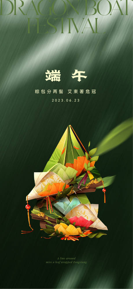 源文件下载【端午节海报】编号：64270017440161003