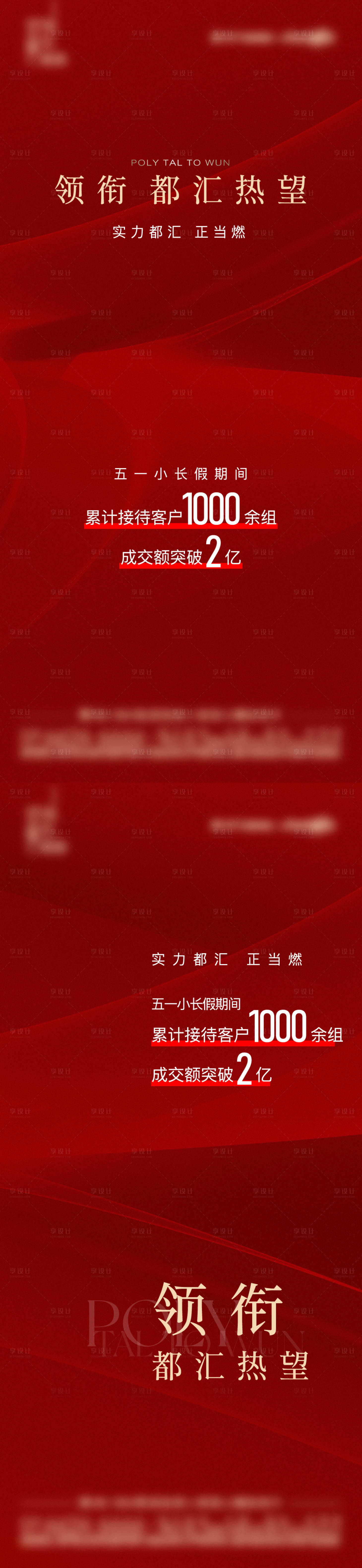 源文件下载【享设计】搜索编号：67610017322716485【地产热销业绩宣传海报】