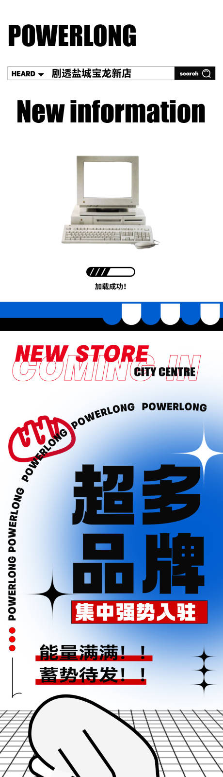 源文件下载【商场新品牌入驻海报】编号：45550017728522077