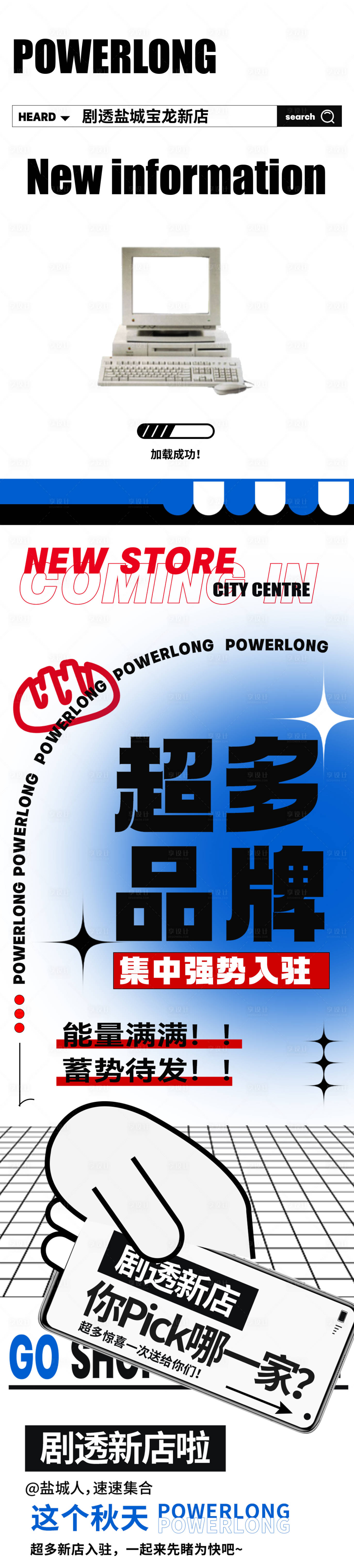 源文件下載【享設(shè)計】搜索編號：45550017728522077【商場新品牌入駐海報】