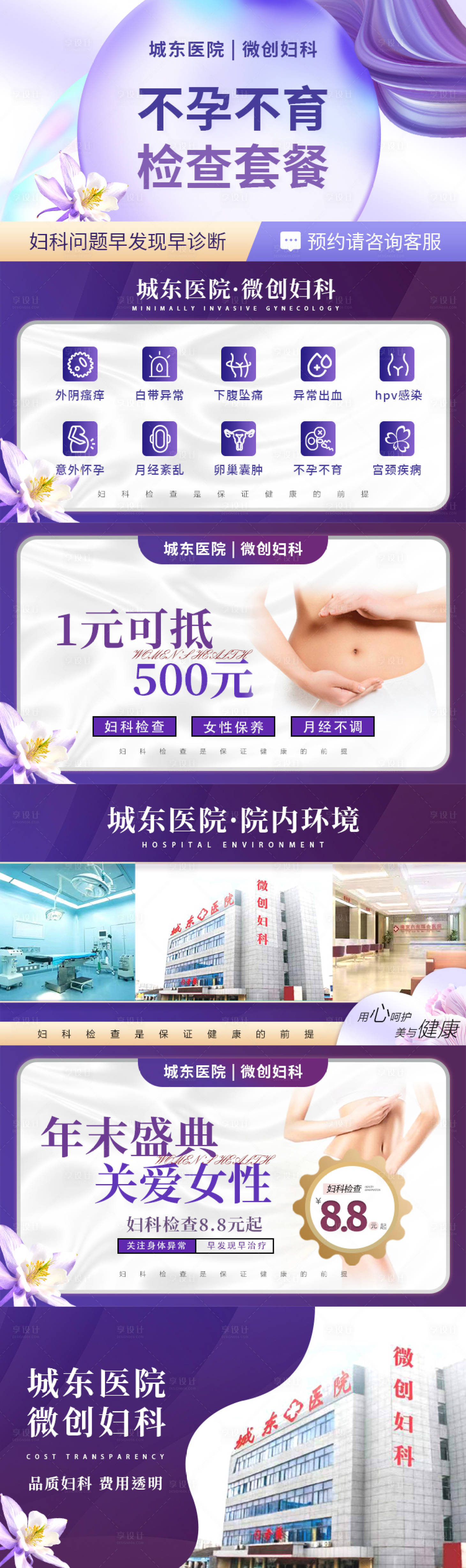 源文件下载【享设计】搜索编号：77220017621166991【医美妇科医院轮播图】