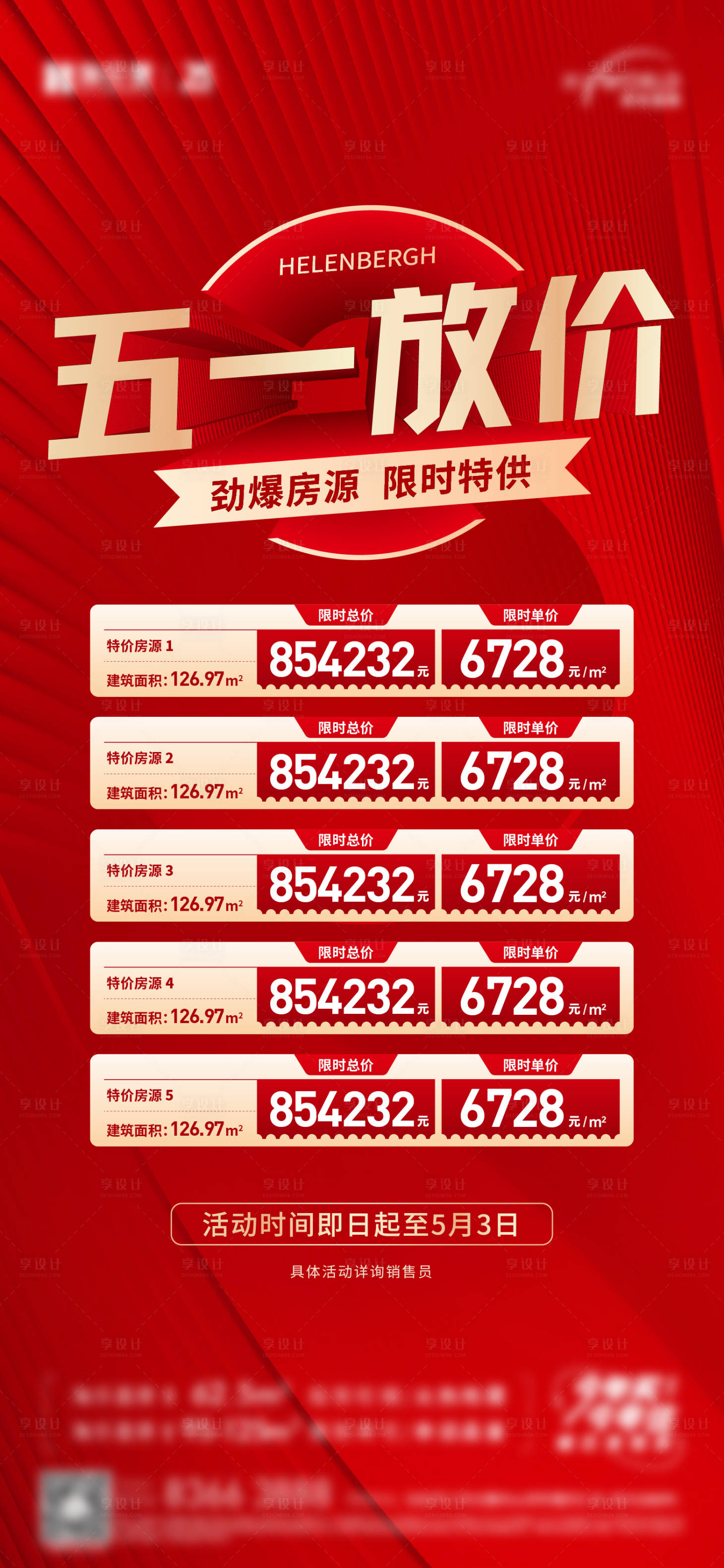源文件下載【享設計】搜索編號：92660017214184906【地產特價房紅色海報】