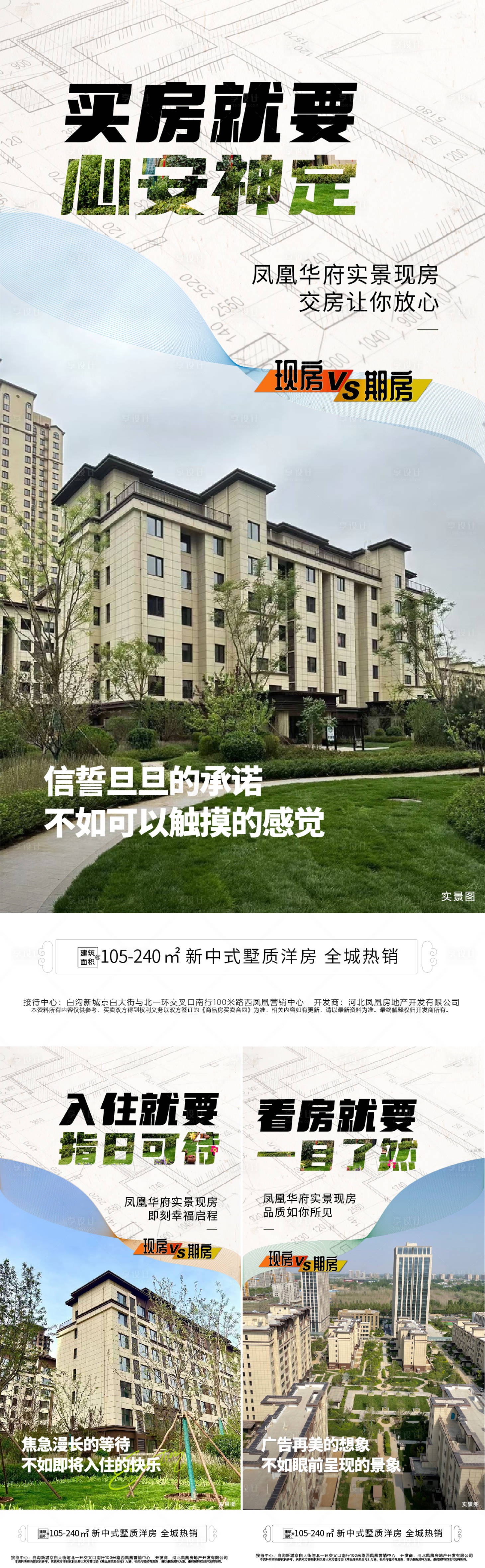 源文件下载【享设计】搜索编号：54720017074145474【地产社区园林景观系列海报】