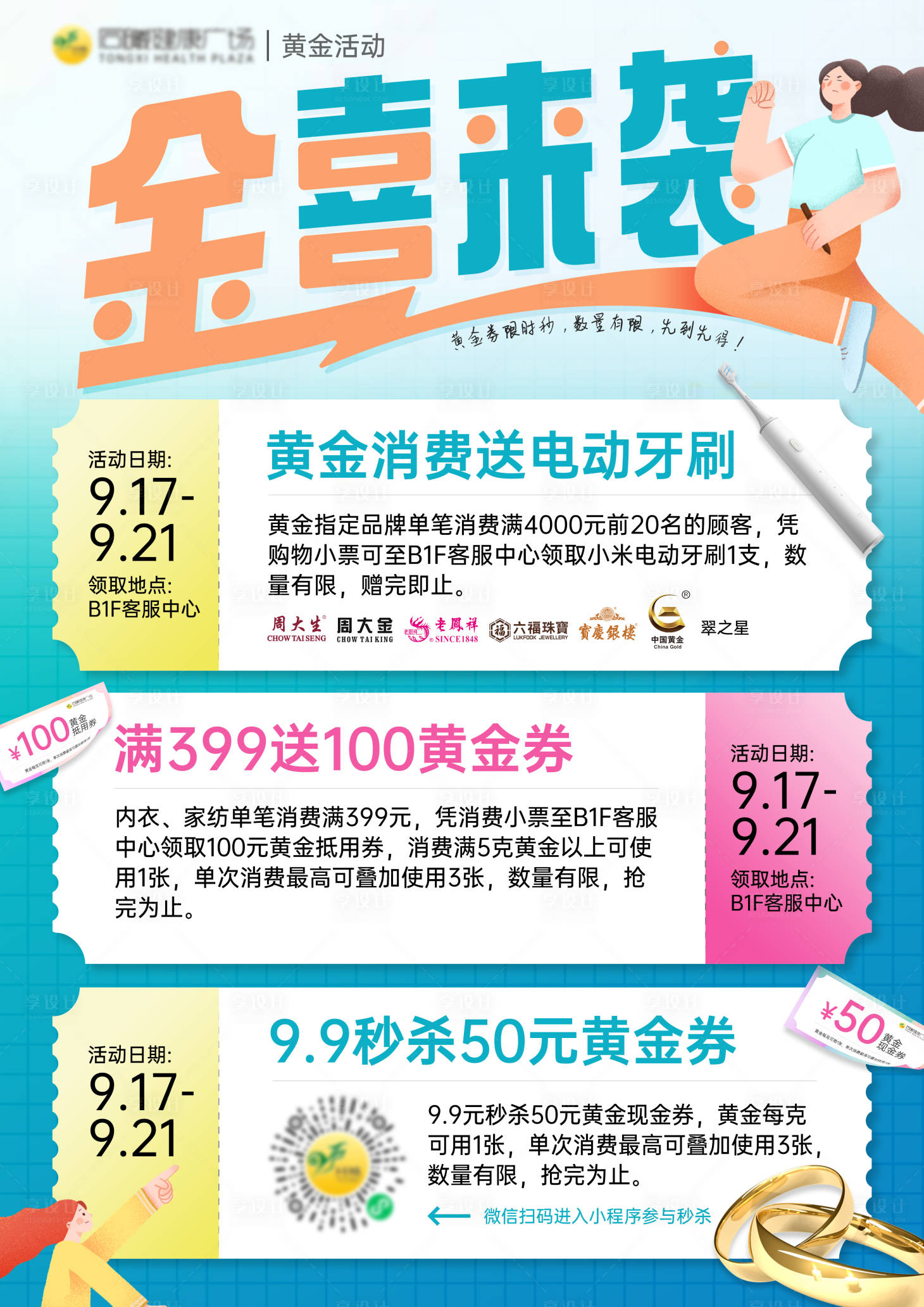 源文件下载【享设计】搜索编号：57400017442459772【商场优惠海报】