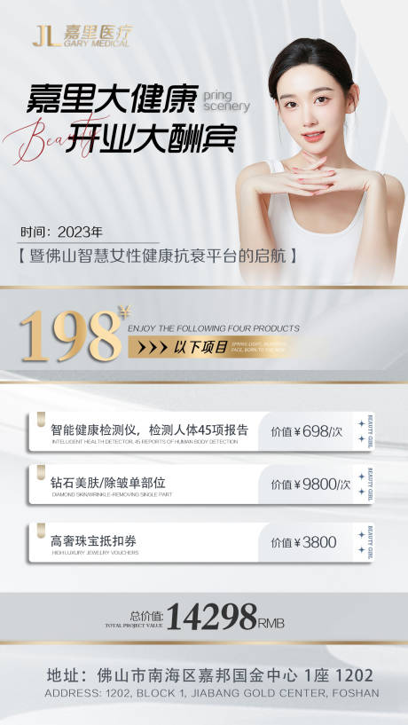 源文件下载【享设计】搜索编号：26470017644042309【医美开业活动海报】