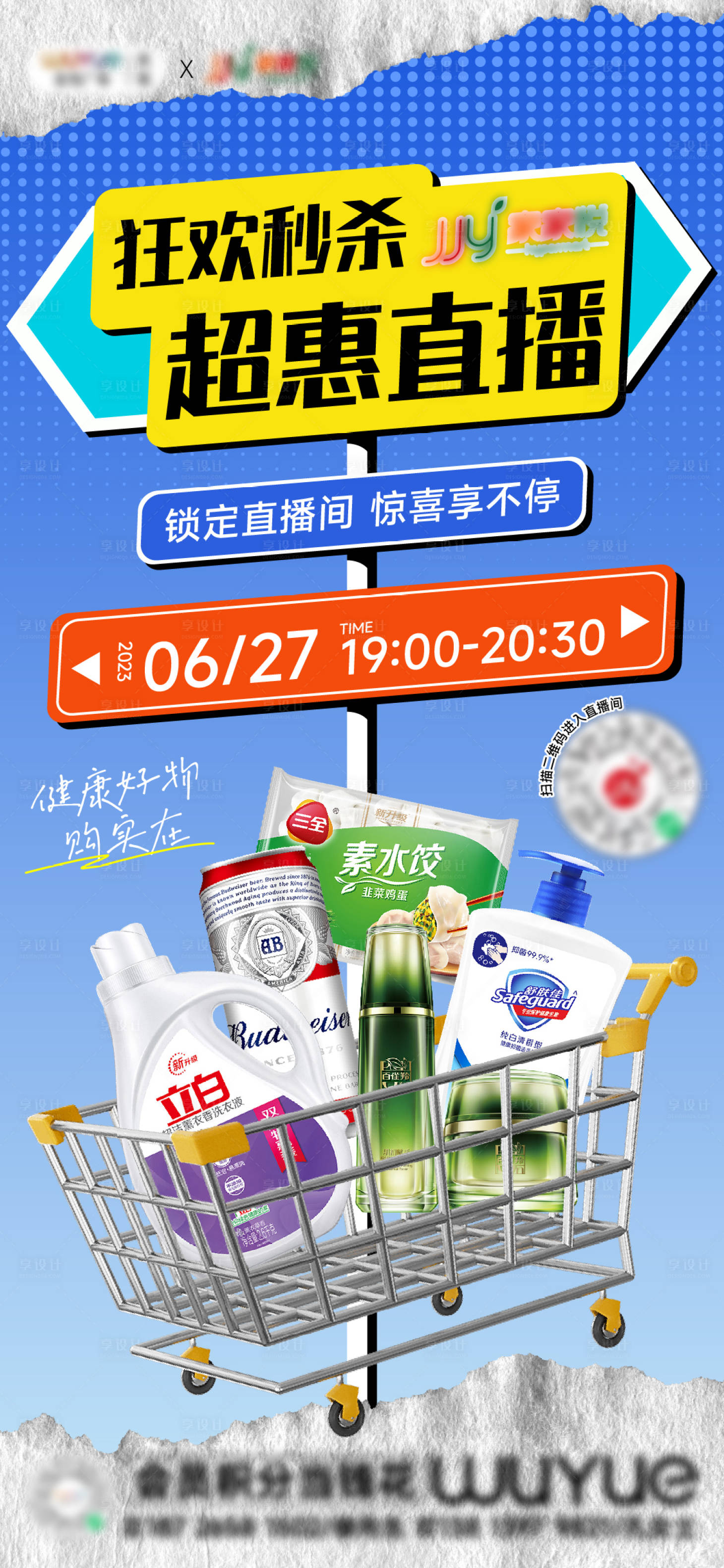 源文件下載【享設(shè)計】搜索編號：32070017618941165【直播海報】