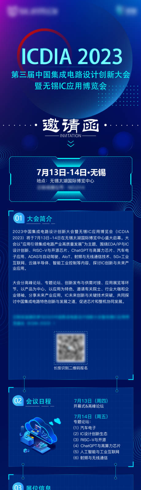 源文件下载【科技邀请函长图】编号：27050017181561586