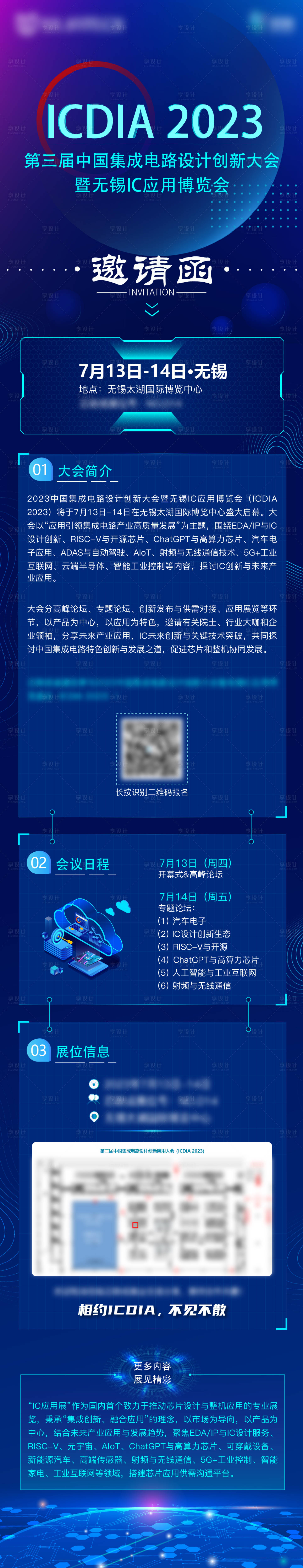 源文件下載【享設計】搜索編號：27050017181561586【科技邀請函長圖】