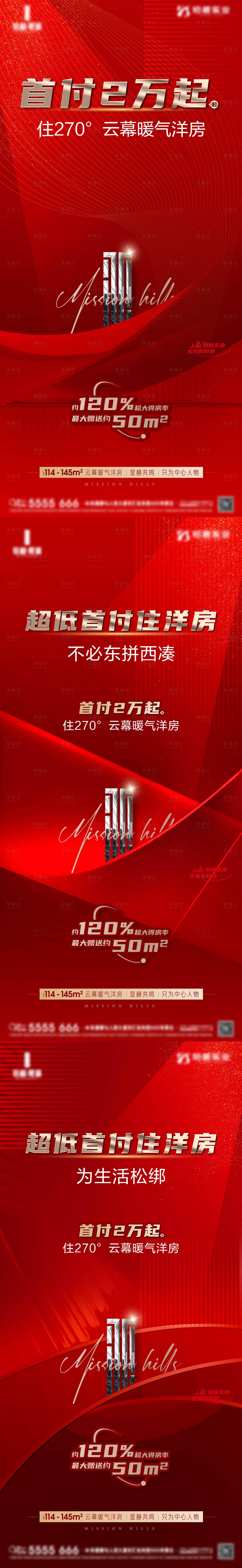 源文件下载【享设计】搜索编号：79800017412635381【房地产热销海报】