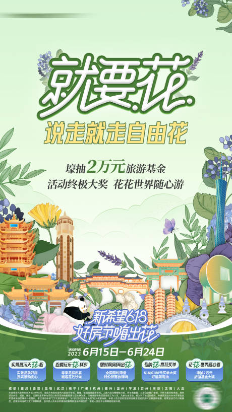 源文件下载【地产618购房节插画城市地标旅游海报】编号：20230625131250666