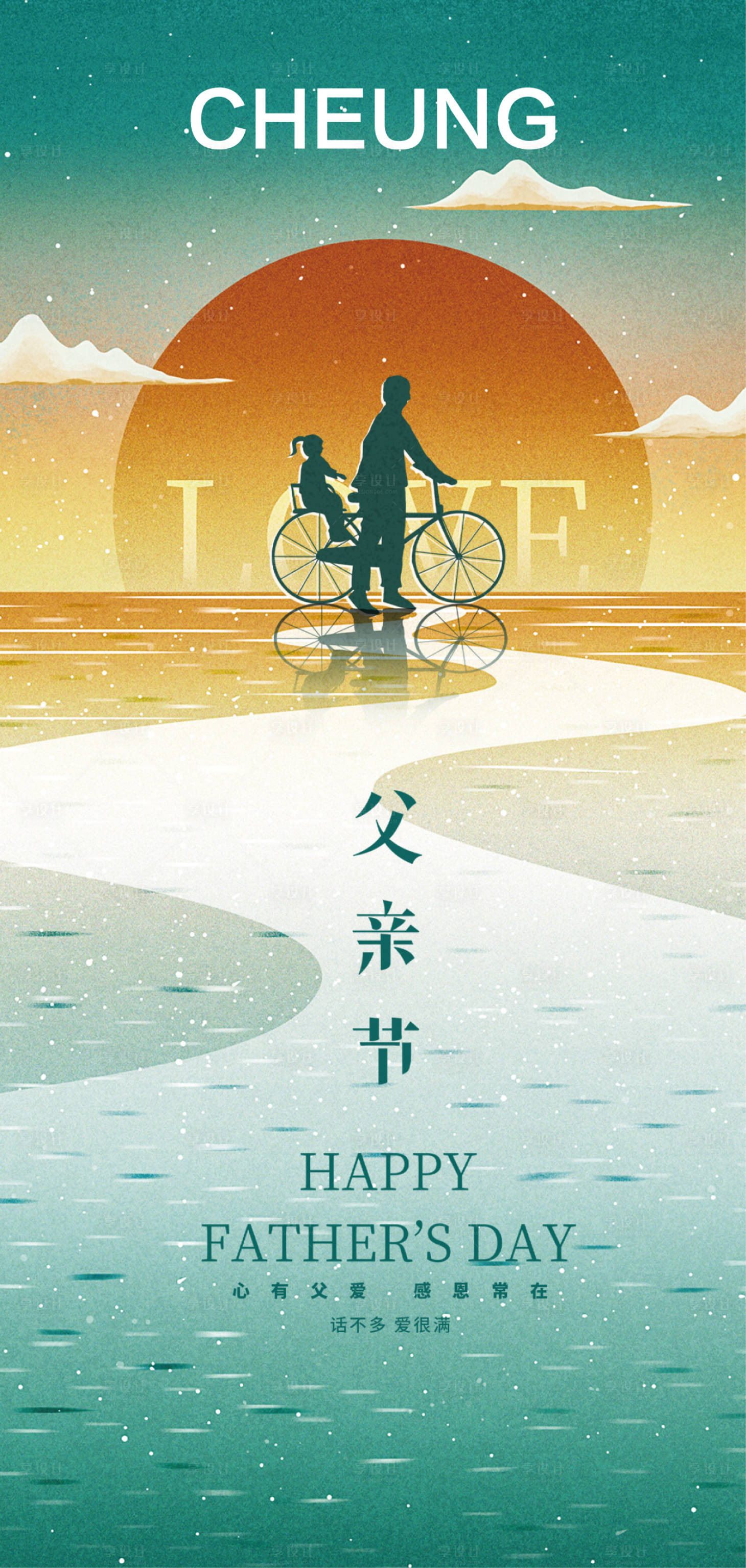 源文件下載【父親節(jié)海報】編號：90450017318686295