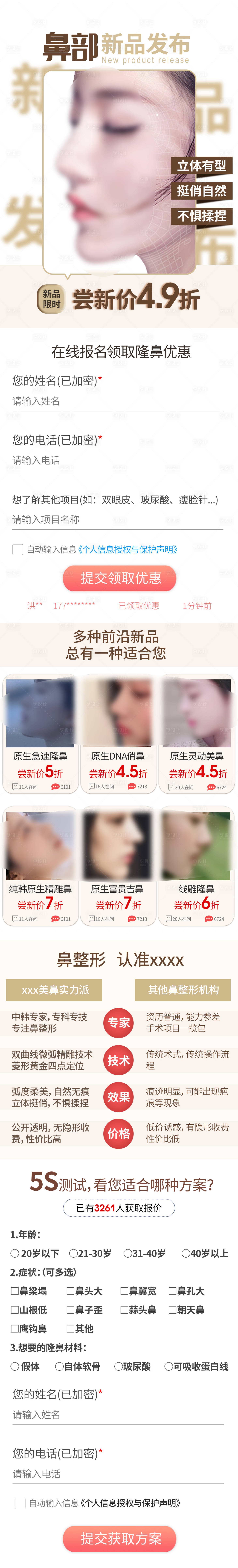 源文件下載【醫美鼻整形活動長圖】編號：96420017599846806
