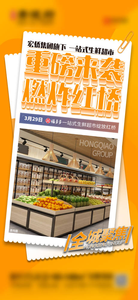 源文件下载【地产超市海报】编号：43110017528823219