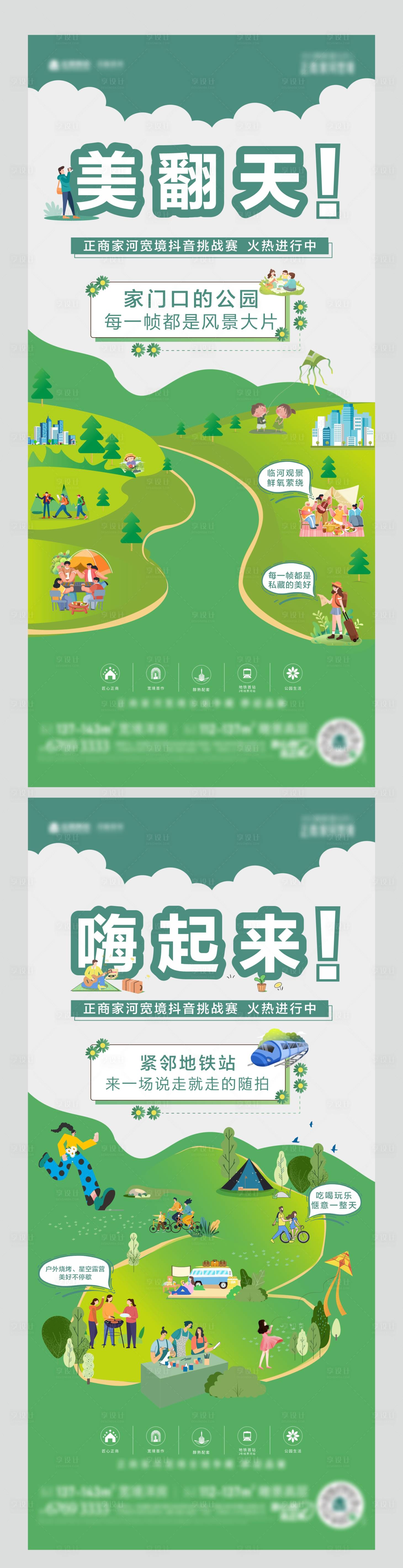 源文件下载【抖音挑战赛预告海报】编号：67870017695723350