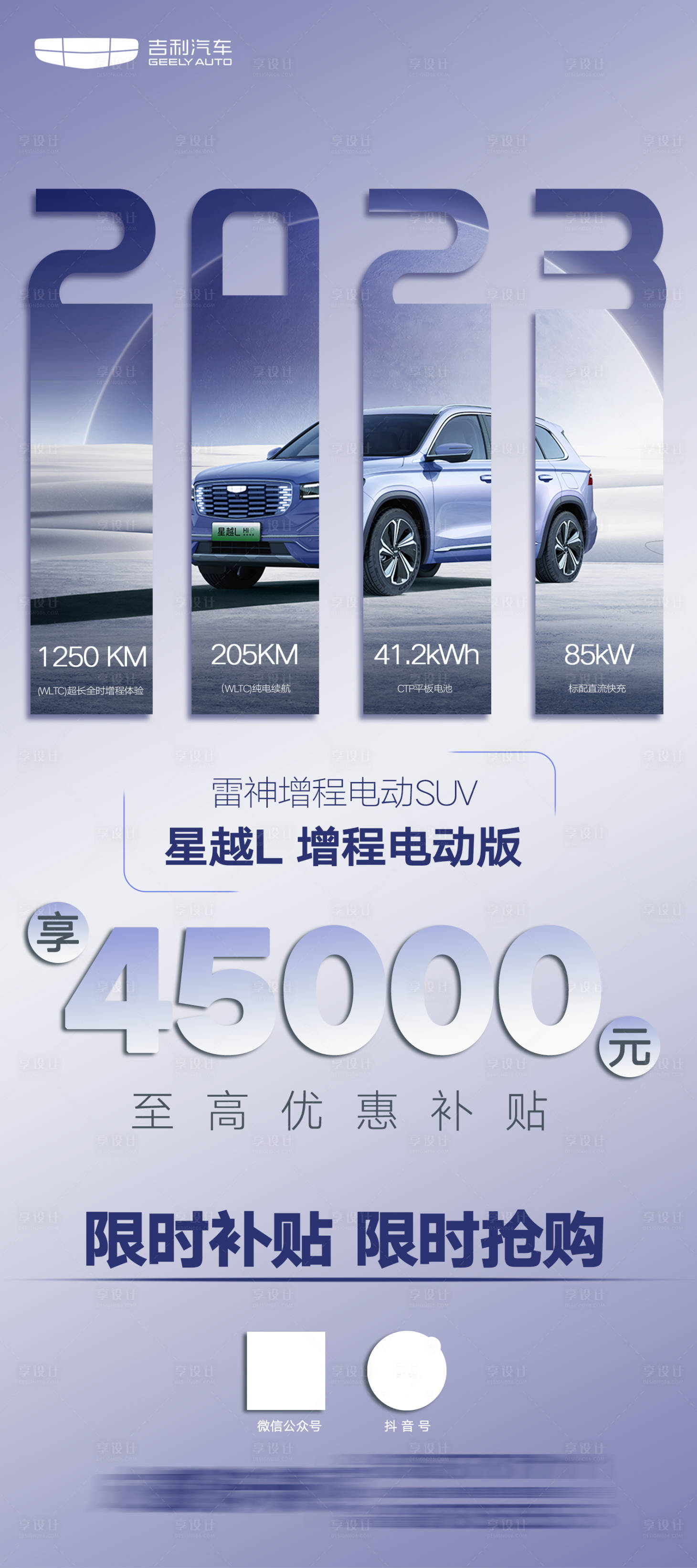 源文件下載【享設計】搜索編號：78060017730213564【汽車產品活動宣傳長圖】