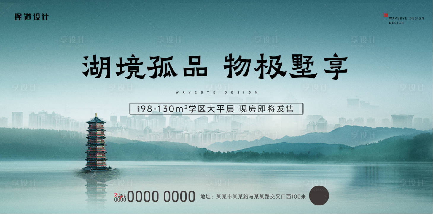 源文件下載【享設計】搜索編號：61020017200404905【地產湖居洋房主畫面】