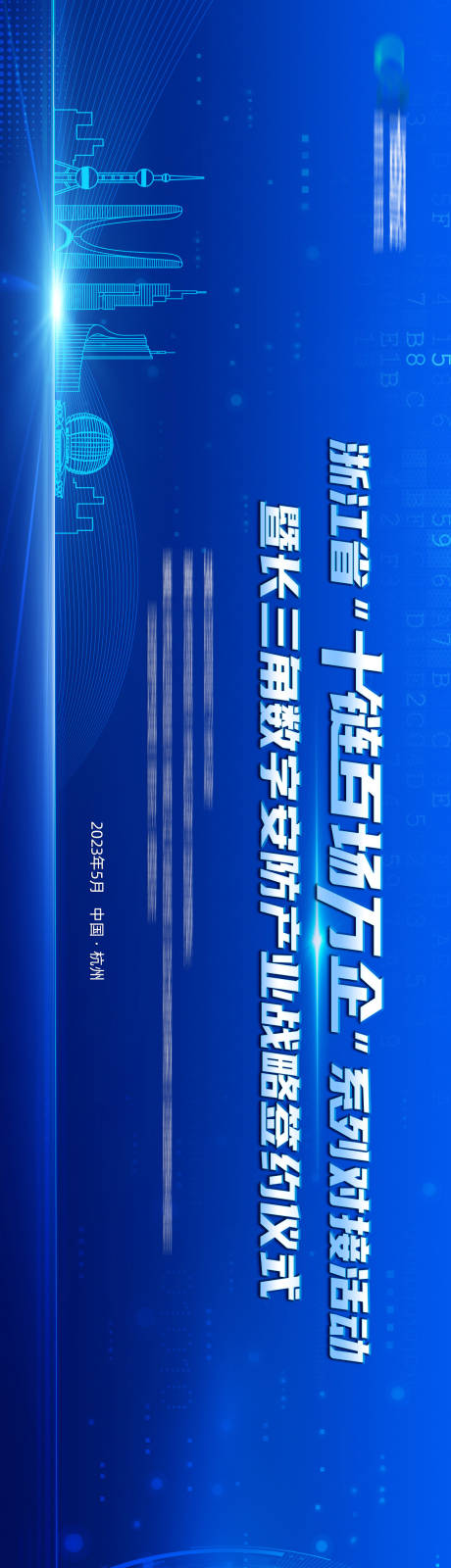 源文件下载【蓝色数字化科技主视觉】编号：20230612114421923