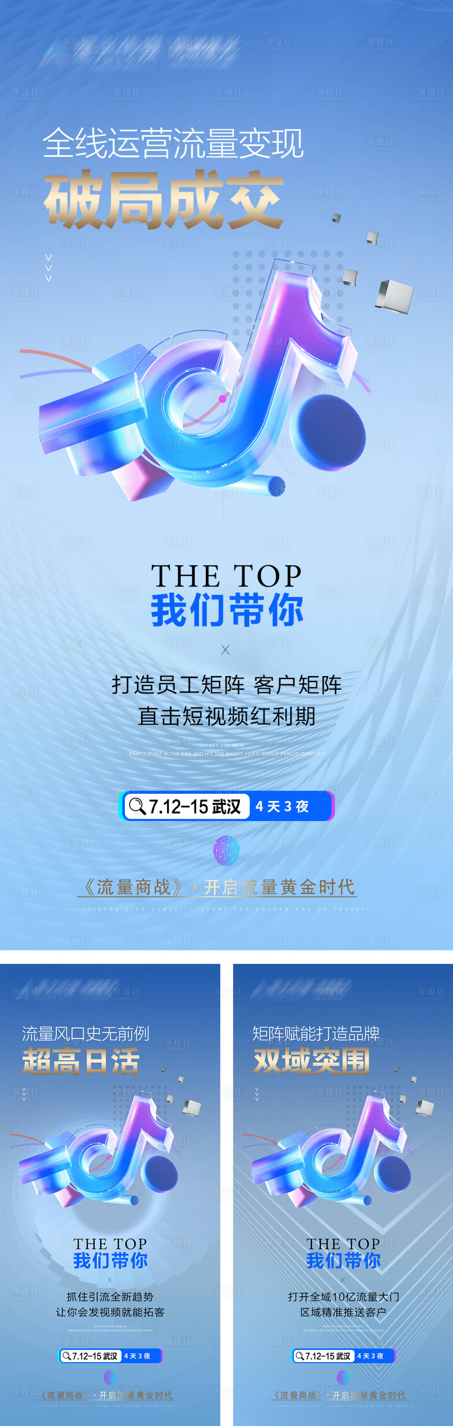 源文件下載【享設計】搜索編號：67110017695216166【抖音招募海報】
