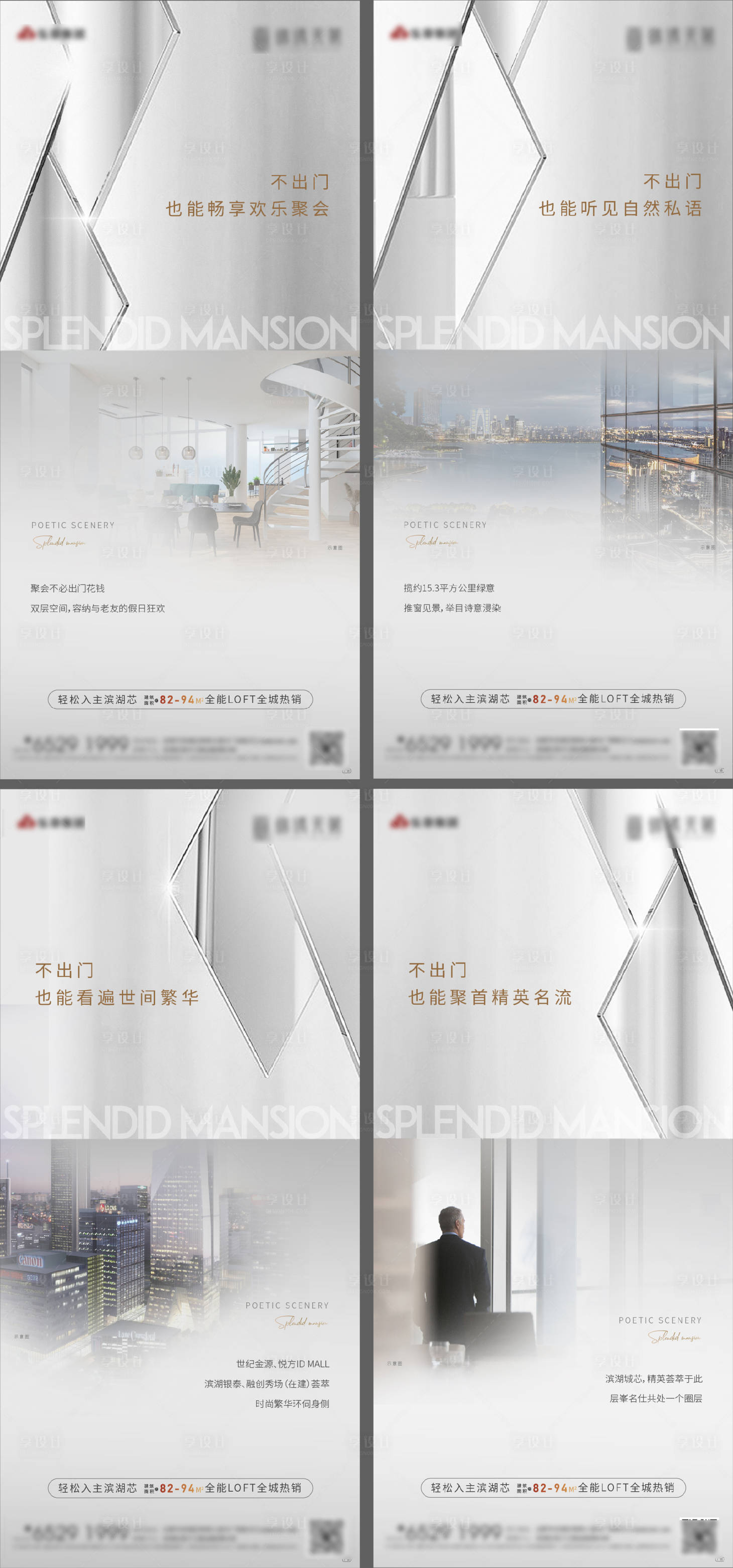 源文件下载【地产高级灰价值点系列海报】编号：46420017149644859