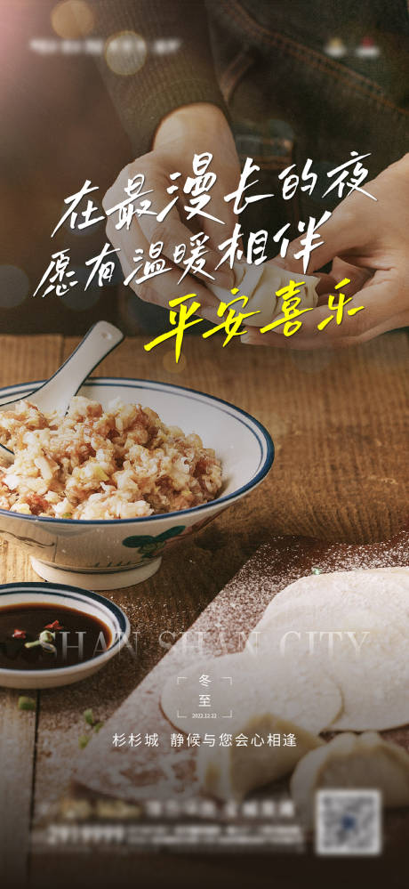 源文件下载【冬至饺子海报】编号：99210017353839913