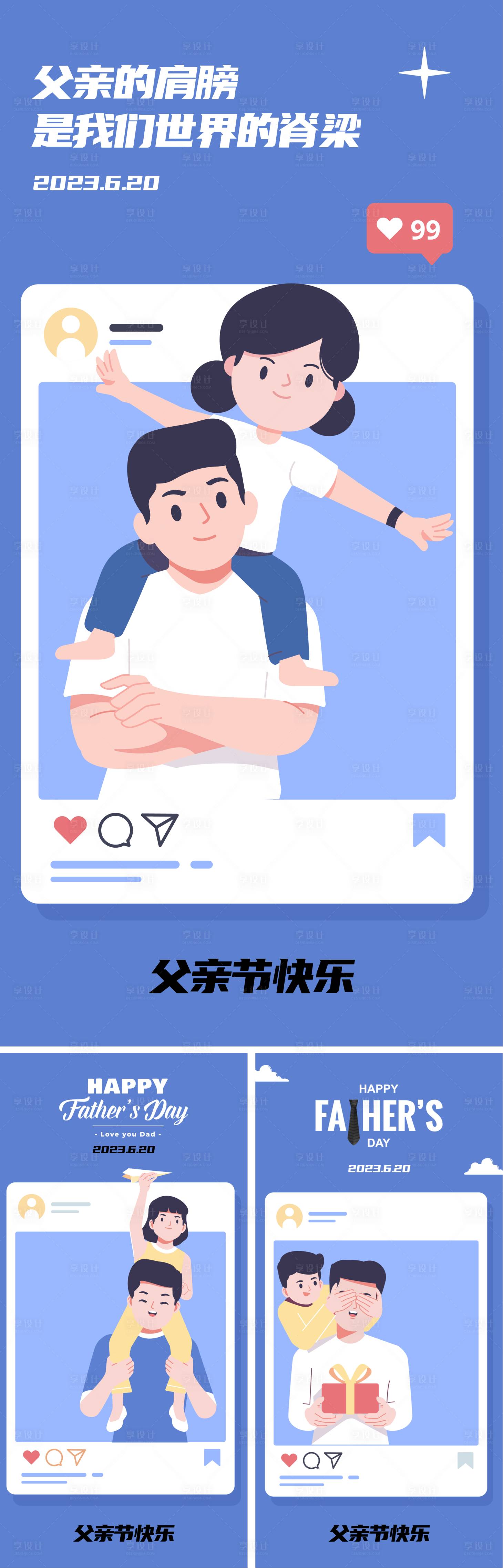 源文件下载【享设计】搜索编号：46850017176989552【父亲节海报】