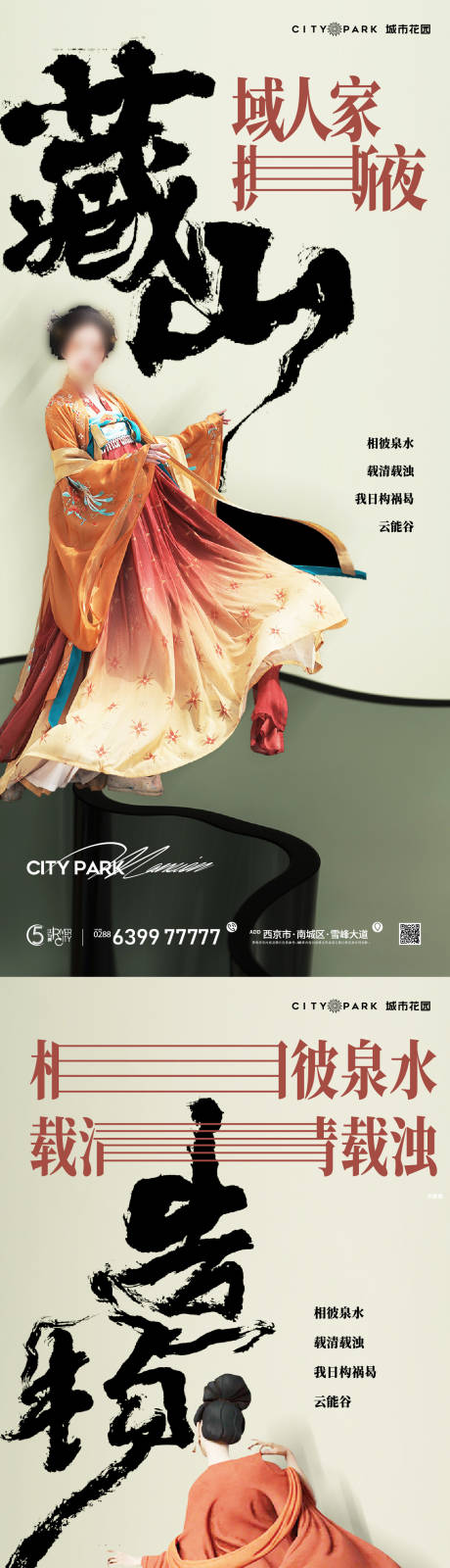 源文件下载【地产国风海报】编号：92350017071691083