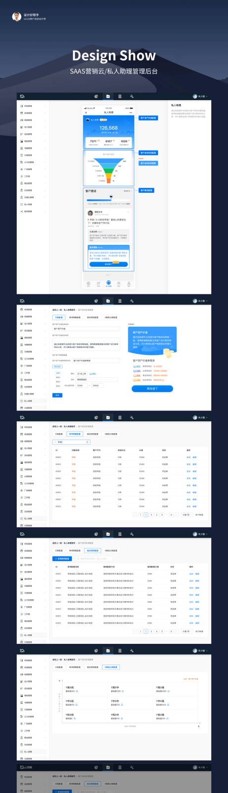 源文件下載【享設計】搜索編號：80830017660807223【私人助理后臺UI設計】